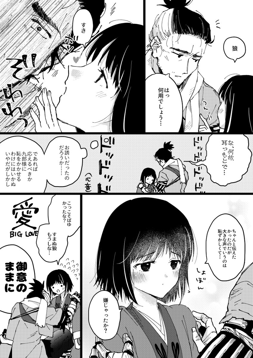 狼九がいちゃついてるだけらくがき。中学生みたいな恋愛しててほしさもある。 