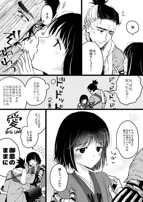 狼九がいちゃついてるだけらくがき。中学生みたいな恋愛しててほしさもある。 