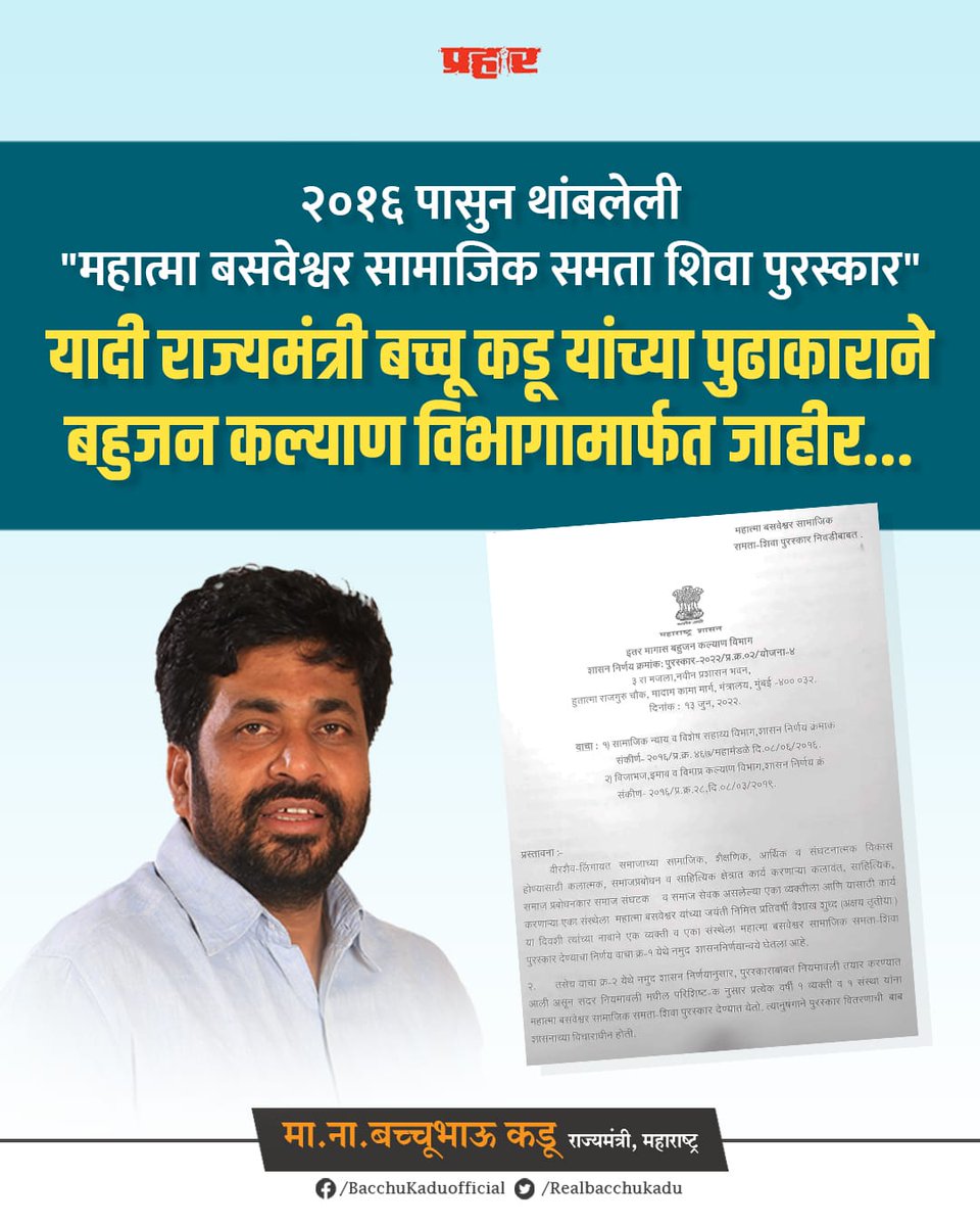 Office Of Bacchu Kadu tweet media