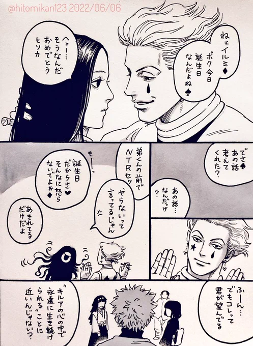 今年もヒソカ誕生日おめでとう☺️✨
ヒソイルさんお互いの手の平でコロコロ転がされて💗未来永劫お幸せに💗 
