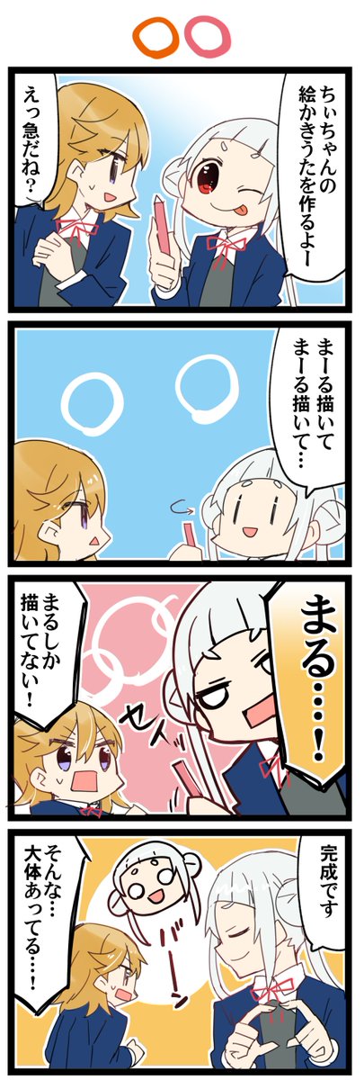 まるまる～ 虹+サンシャイン+Lほぼ日4コマ1870本目です。
Liella!かのちぃ(澁谷かのん+嵐千砂都)#りえまんが #りえよんこま 