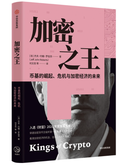Bitwux's tweet photo. 朋友推荐了《加密之王》，跟我说这本书可以纳入币圈必读书单，讲了 #coinbase 10年发展史，深入讲了 #crypto 和web3.0经济的机会、泡沫、危机与未来，还提到了与赵长鹏的币安的竞争往事。
浅看了两章，叙事风格还不错，也推荐给你们。熊市有没有人一起来读书的！ https://t.co/OfbPBoXnNY