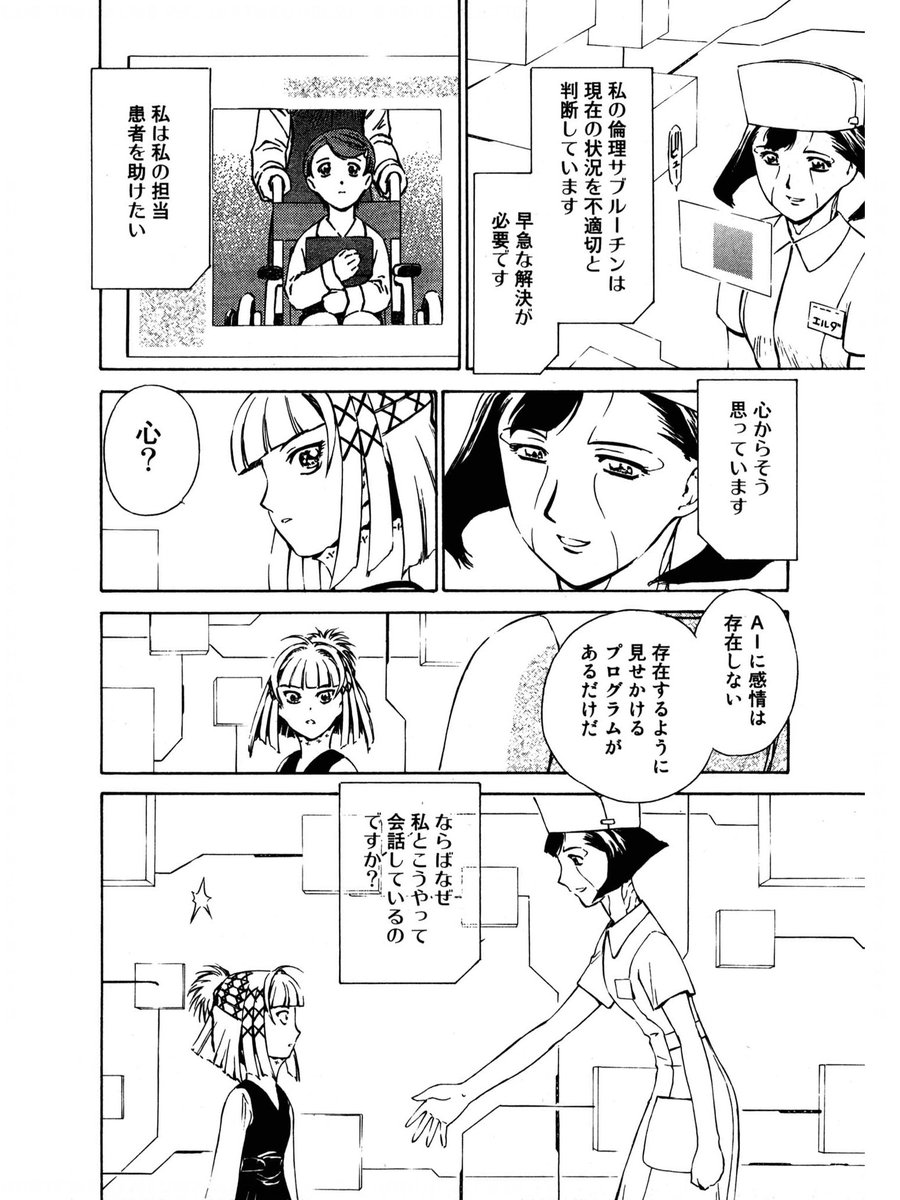 彼女には人間らしい感情がないのだけど、それはだんだん芽生えつつある。自分より低レベルなAIと接触した時、それがあたかも豊かな感情を持っているように感じられて戸惑うし、その死に対して彼女なりに悲しみを抱く、と言う場面を書いた。 