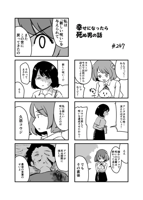 幸せになったら死ぬ男の話 247 