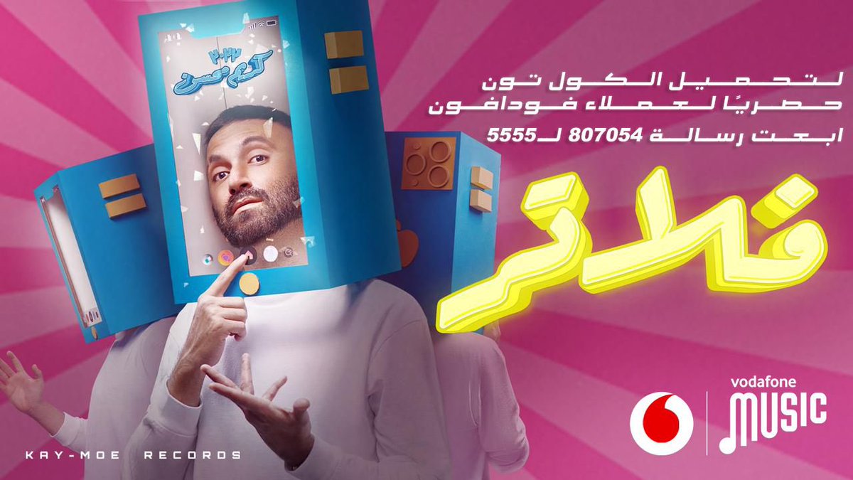 karimmohsen's tweet photo. #فلاتر على ڤودافون ميوزيك حصرياً @VodafoneEgypt https://t.co/3LlcTBjQD6