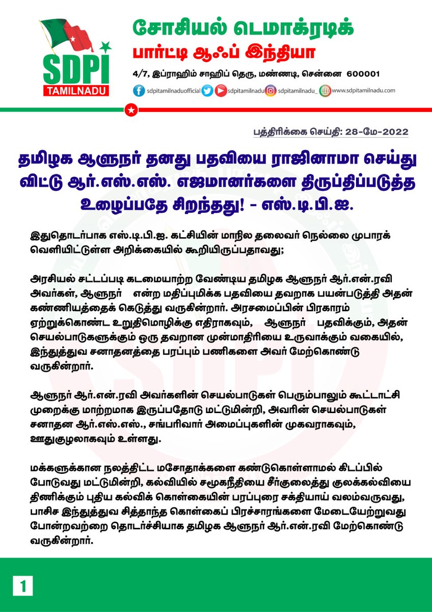 sdpitnhq's tweet photo. தமிழக ஆளுநர் தனது பதவியை ராஜினாமா செய்து விட்டு ஆர்.எஸ்.எஸ். எஜமானர்களை திருப்திப்படுத்த உழைப்பதே சிறந்தது! - எஸ்.டி.பி.ஐ. https://t.co/nrR7hVLsXF