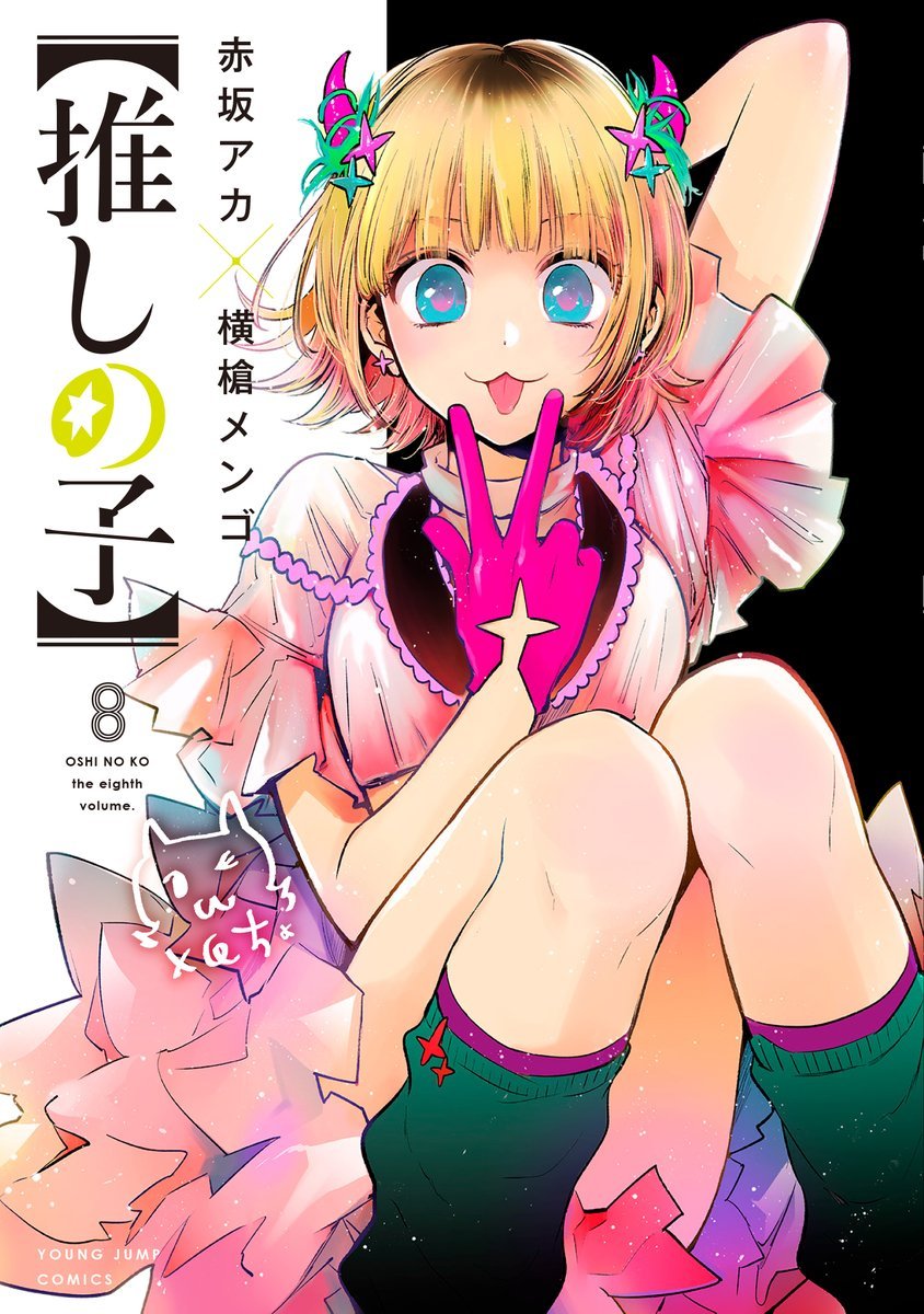 Kaguya-sama: Love is War & Oshi no ko are on the cover of the