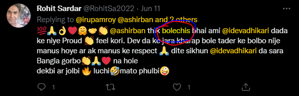 ashirban's tweet photo. @irupamroy @RohitSa2022 @idevadhikari @RukminiMaitra ঠিকই আছে এমন দাদার আর কেমন ভাই হবে। আর কিশ টা কতটা শুকিয়ে মিশ হল সেটা তো সিনেমা হল গুলোই বলছে। @idevadhikari দর্শকের এমন যদি হাল হয় তাহলে আর কীই বা হতে পারে। একটা বর্ণপরিচয় পাঠিয়ে দেব। স্বরবর্ণ-ব্যঞ্��নবর্ণ আগে ঠিক করে উচ্চারণ করতে পারাটা দরকার। https://t.co/og4VvuVZXp