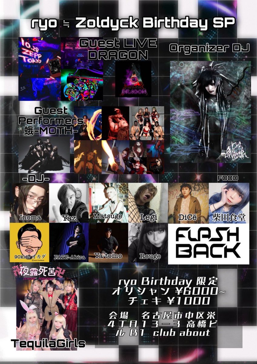 mothfrom052's tweet photo. @Liey_xx くんのバースデー🥂
MOTHなりのお祝いさせて頂きます❤️‍🔥

4人揃ってのショーは半年ぶりとなります！
我々にできる最高クオリティを保つため、
次はいつかワカラナイ！！
絶対見といて😘🔥 https://t.co/sz65skqYC1
