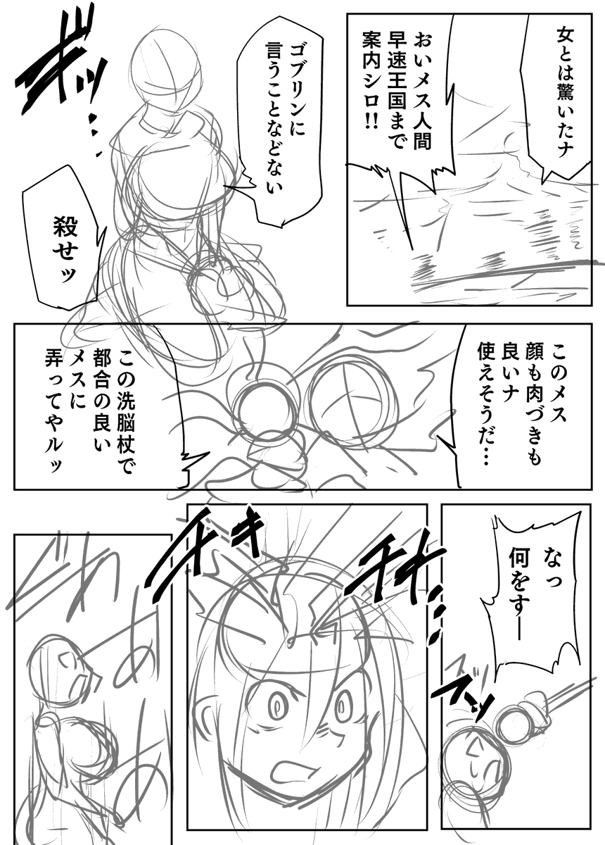 ゴブリンに捕まった女騎士が洗脳される漫画描いてます 