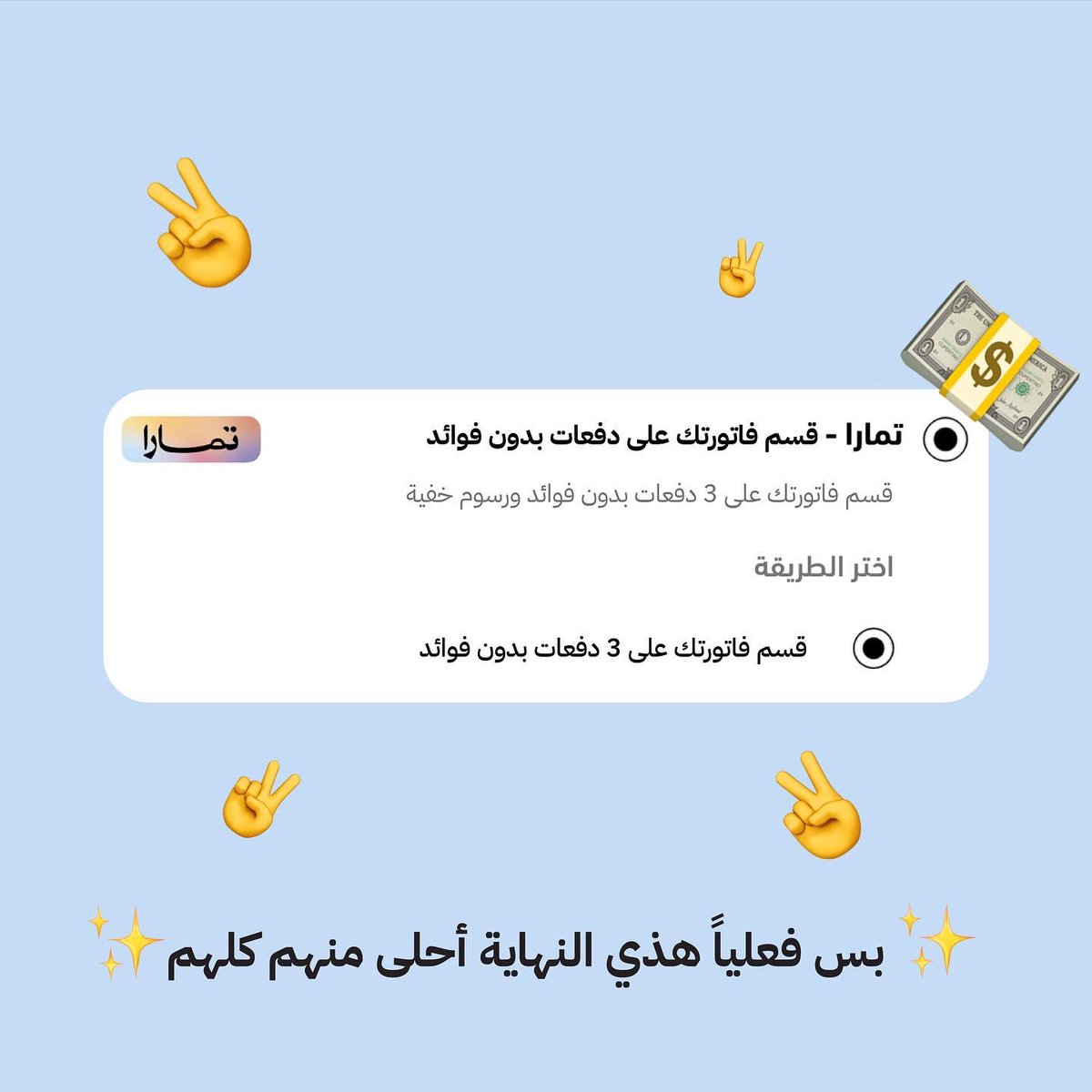 أحلى نهاية، تلقاني عند الدفع🌻