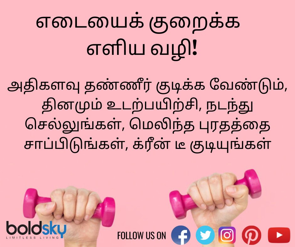 BoldskyTamil's tweet photo. எடையைக் குறைக்க எளிய வழி!
https://t.co/H9hMN0Snwh
#health #healthtips #healthyliving #weughtloss #weightlosstips https://t.co/GDFfLASieP