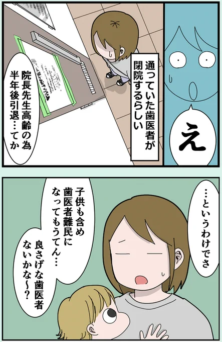 最高の歯医者に出会うまで【1】
～歯医者難民～ 