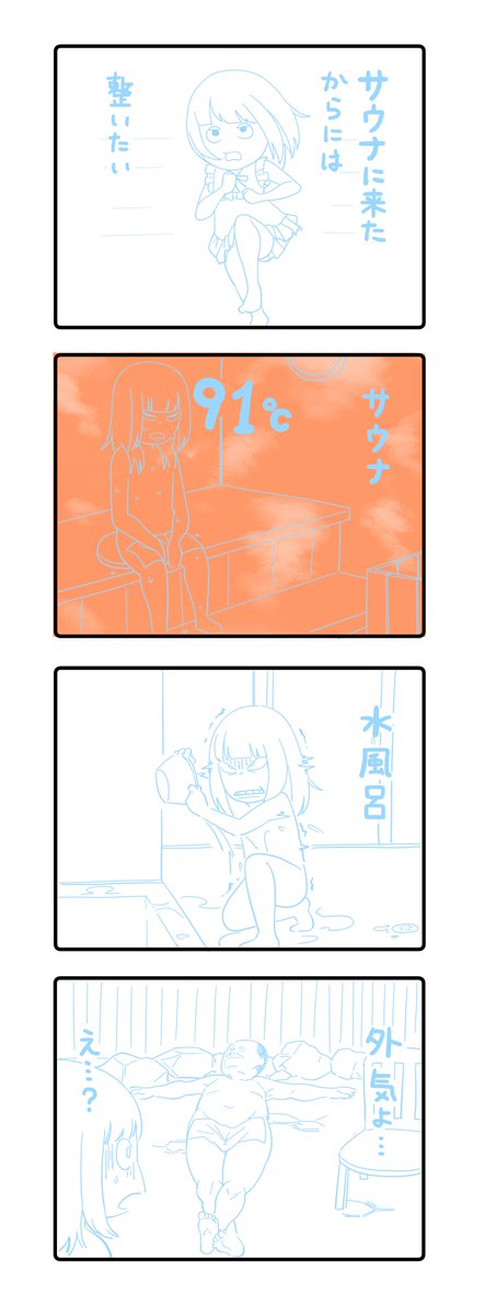 外気浴してるだけでした 