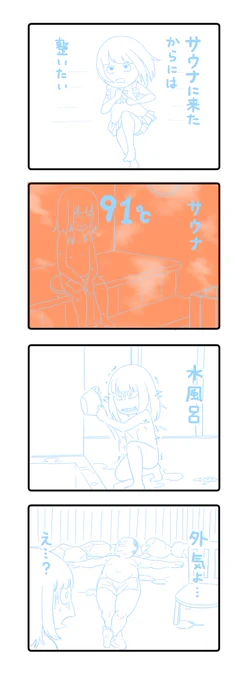 外気浴してるだけでした 