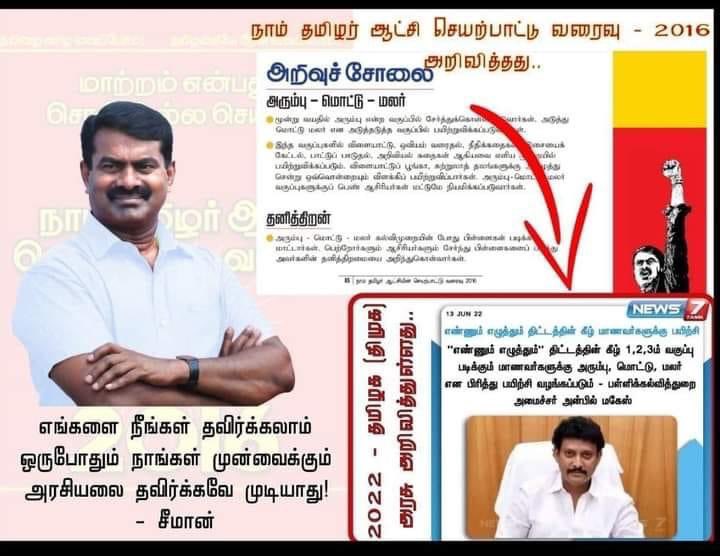 Rahman_NTK's tweet photo. @rajiv_dmk @annamalai_k #CopycatDmk https://t.co/7Kjx5VvYGN