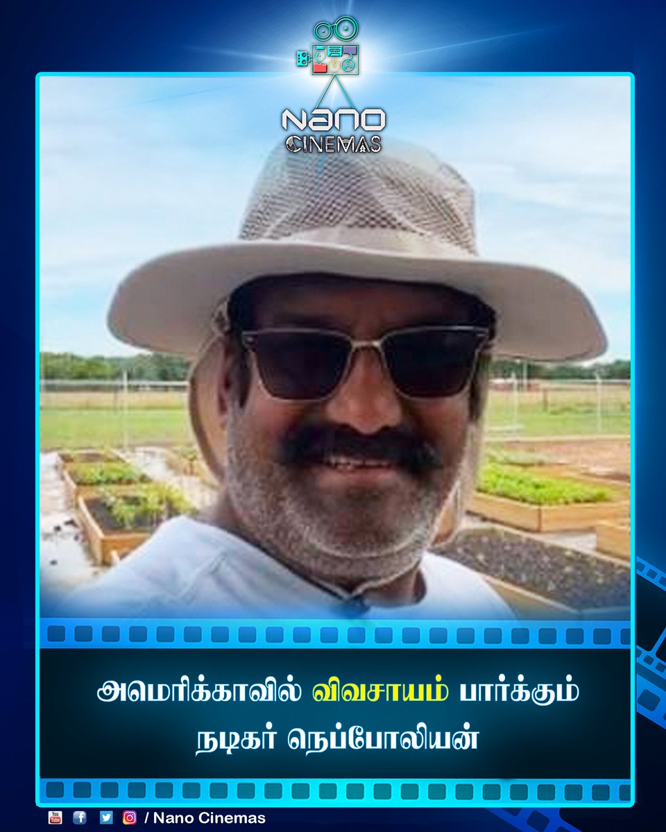 NanoCinemas's tweet photo. 📢அமெரிக்காவில் விவசாயம் பார்க்கும் நடிகர் நெப்போலியன்🔹
#Nepolean #ActorNepolean #farmer #amercian #america #actor #tamilactor https://t.co/9HLwtGvUlF