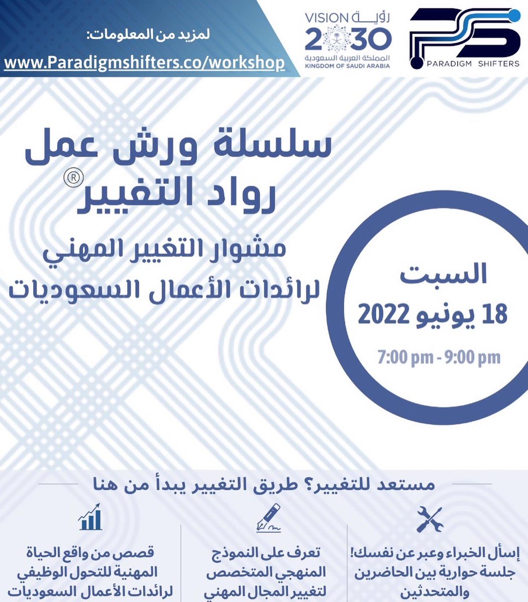b_tazi's tweet photo. لا تفوتكم واحده من أهم ورش العمل الي حنتكلم فيها عن مسيرات مهنية لسيدات مجتمع  رائدات حيشاركونا تجاربهم الثرية و المفيدة بكل مافيها من صعوبات و نجاحات. احفظوا التاريخ ! رابط التذاكر : https://t.co/ePauIBLMRv https://t.co/8fN5lZTtBH