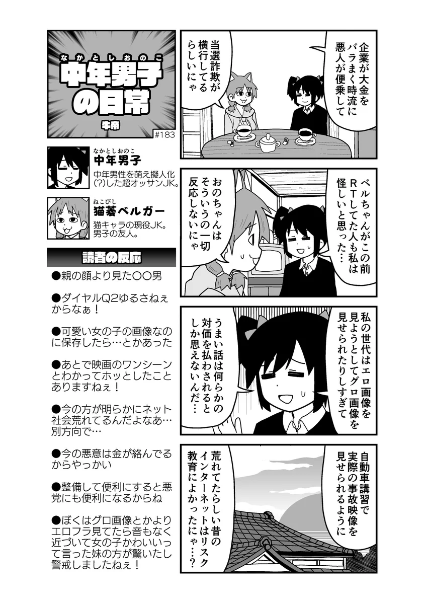 古代インターネット出身者は…異常なまでに疑り深い！！