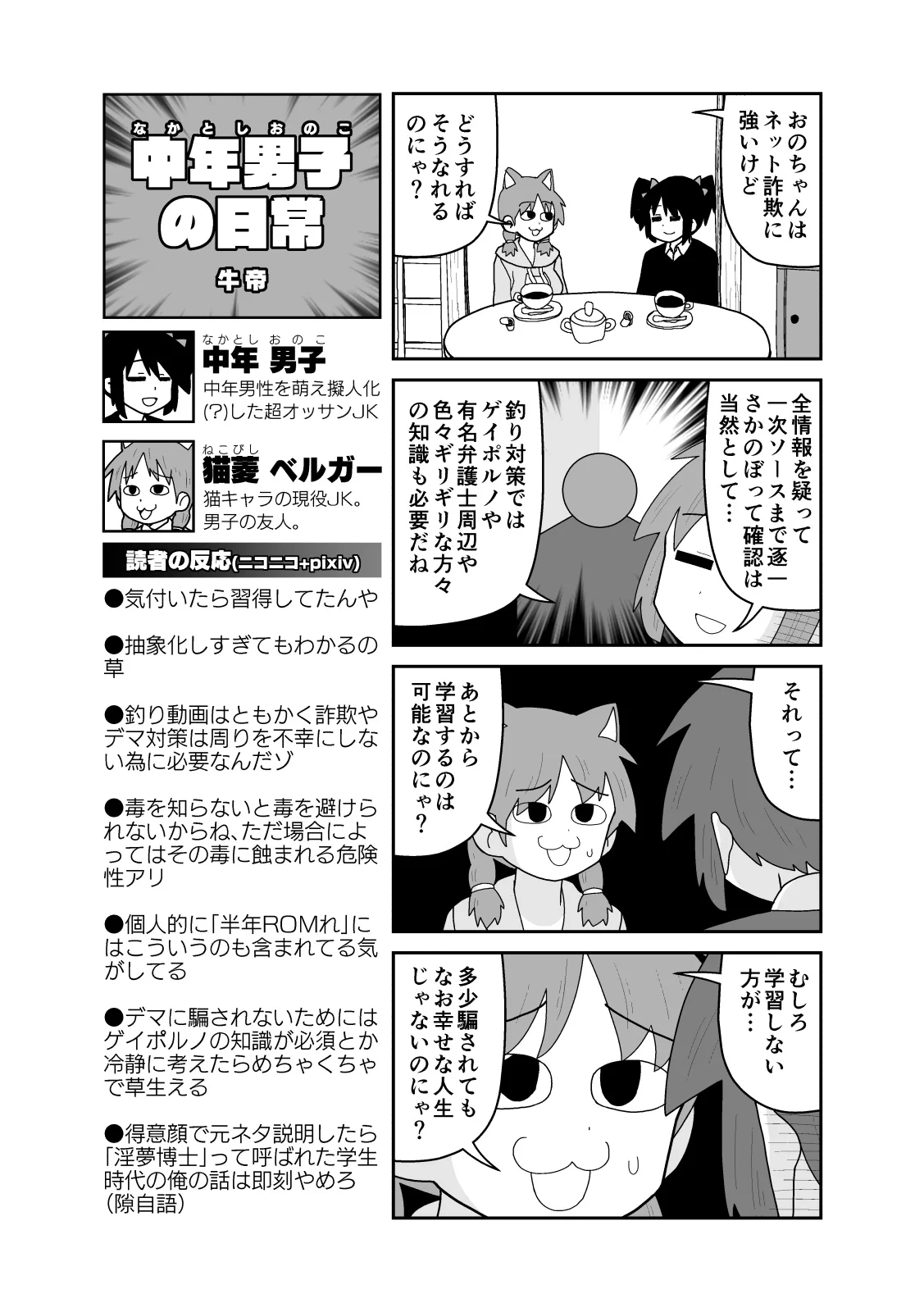 古代インターネット出身者は…異常なまでに疑り深い！！