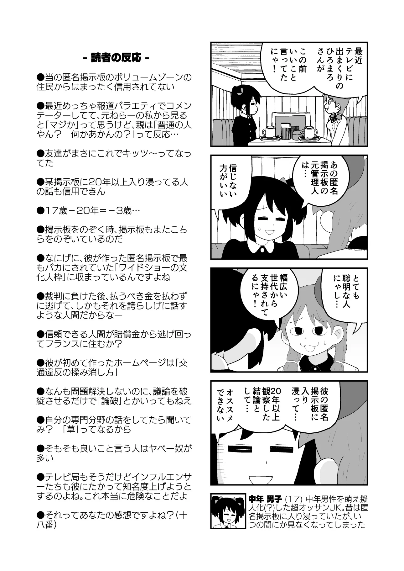 古代インターネット出身者は…異常なまでに疑り深い！！
