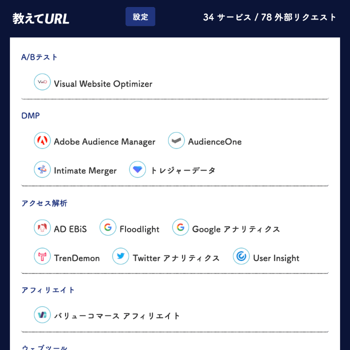 「教えてURL」というchrome拡張機能がおすすめ

サイトに導入しているツールがまるわかり
どんな広告やMAツールを導入しているか分かるので、営業活動に使えますね

個人的にはGHOSTRYよりも見やすくよい