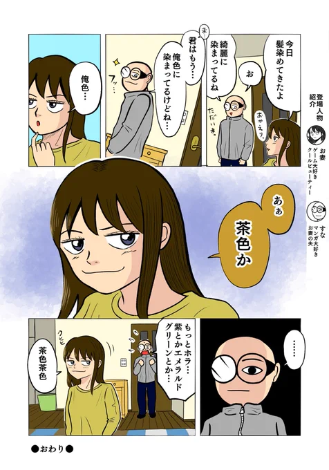 イメージカラー
(カラーバージョン)

たまにカラーもいいでしょ?

 #ちりつも日常 #280
#夫婦漫画 