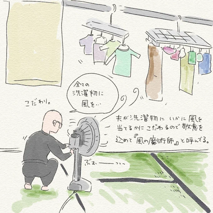 20分絵日記。
洗濯担当は私なんですが、扇風機の位置を毎朝直されています。空気循環させときゃ乾く派の私はいつも適当なとこに扇風機を置くんだけど、多分ちゃんとこだわった方が良く乾くんだよね～。

ちなみに子どもたちは「魔術師」が上手く言えない。

#アス日記 