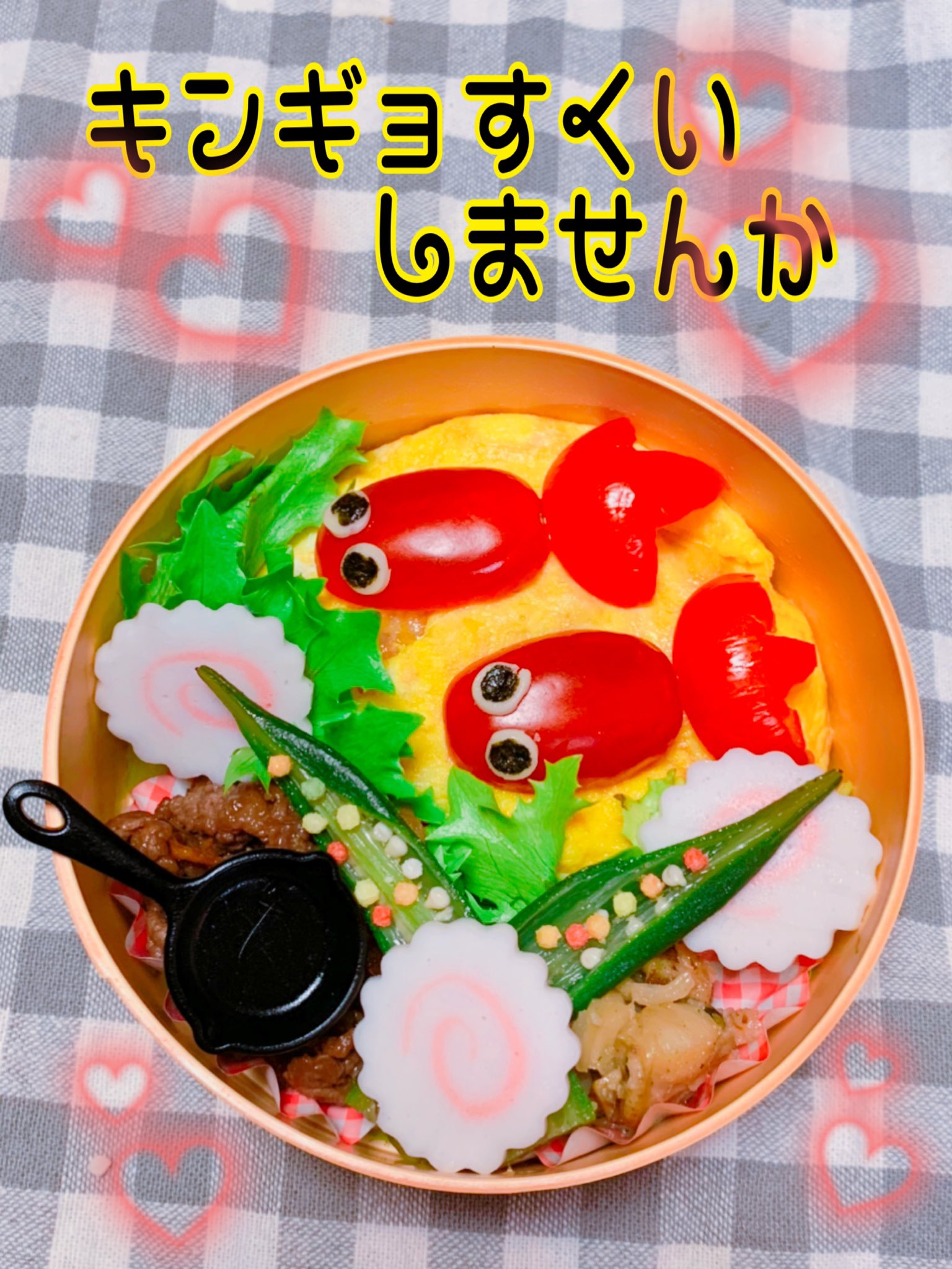 تويتر ぱぷろふ على تويتر トマト で金魚 一回100円だよs੧ お弁当 お弁当記録 おうちごはん 手作りパン キャラ弁 オムライス パン デコ弁 金魚 金魚すくい T Co Afuvexvsfn