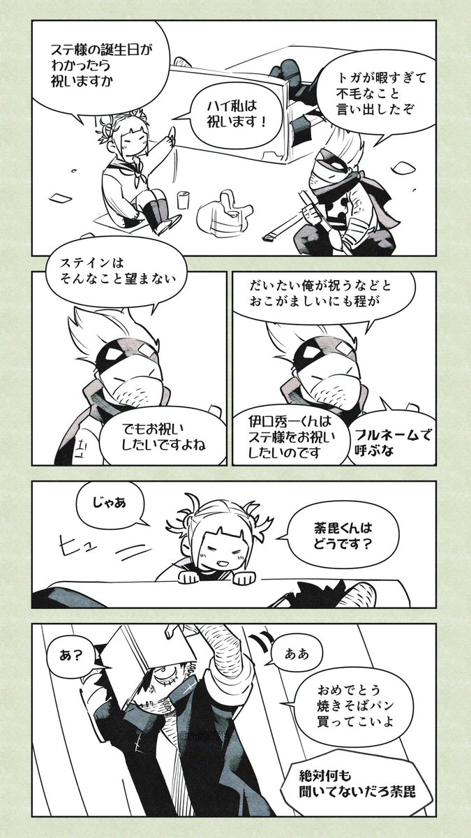 ステイン のイラスト マンガ作品 5 件 Twoucan