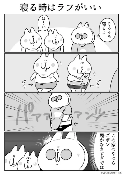 第704話 寝る時はラフがいい『ボンレスマム』かわベーコン (@kawabe_kon) #漫画 https://t.co/PVHImkTSf0 