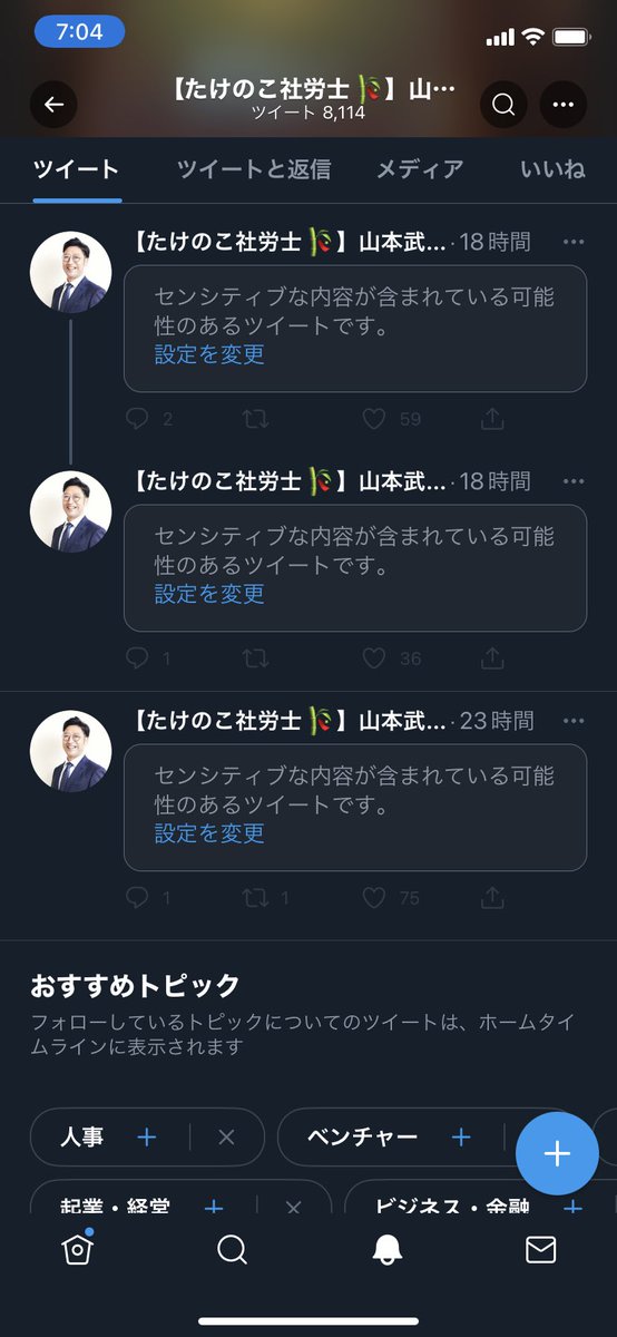SR_Examinee's tweet photo. @Paciorekjpn @takenokoen0412 え？ジムさんとタイマン張れる人いるんだ？すごいな…と思ってホーム見に行ったらこんな有様…設定変えても見れないけど、ご飯の盛りですらセンシティブ判定になるTwitterて… https://t.co/zGPfLxtLTx