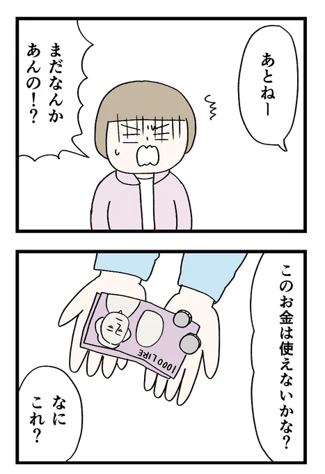 たった2日でイタリア旅行 その8

#1日1ページ
#コルクラボマンガ専科 