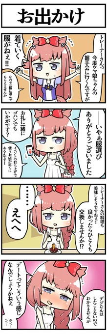 こっちはそのつもりだったんだけど

#ウマ娘 #ウマ娘プリティーダービー 