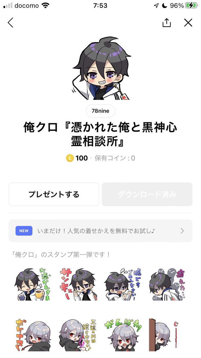 よーし！ 俺クロスタンプ買いました！ 俺クロ最高💓 #俺クロ