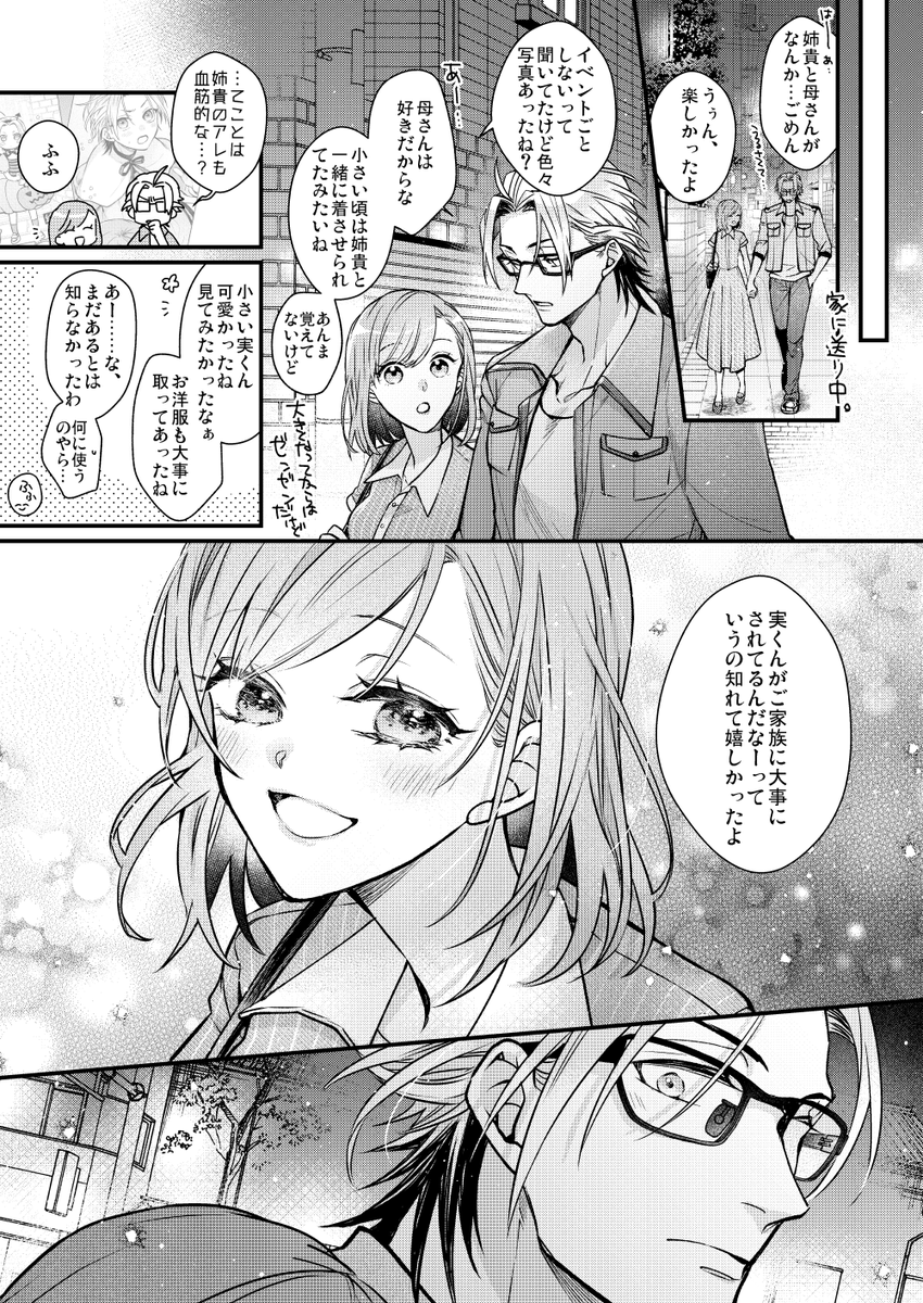 七マリ実家訪問イベント ※ADV&蛍ネタバレ有 
