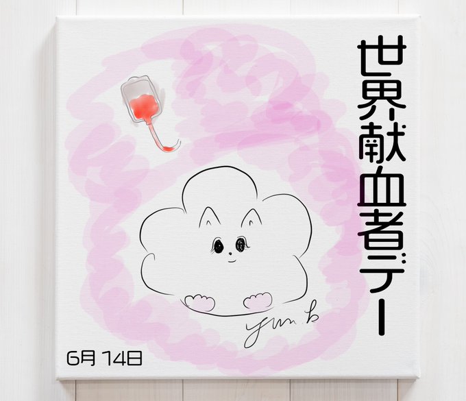 輸血 のイラスト マンガ コスプレ モデル作品 118 件 Twoucan