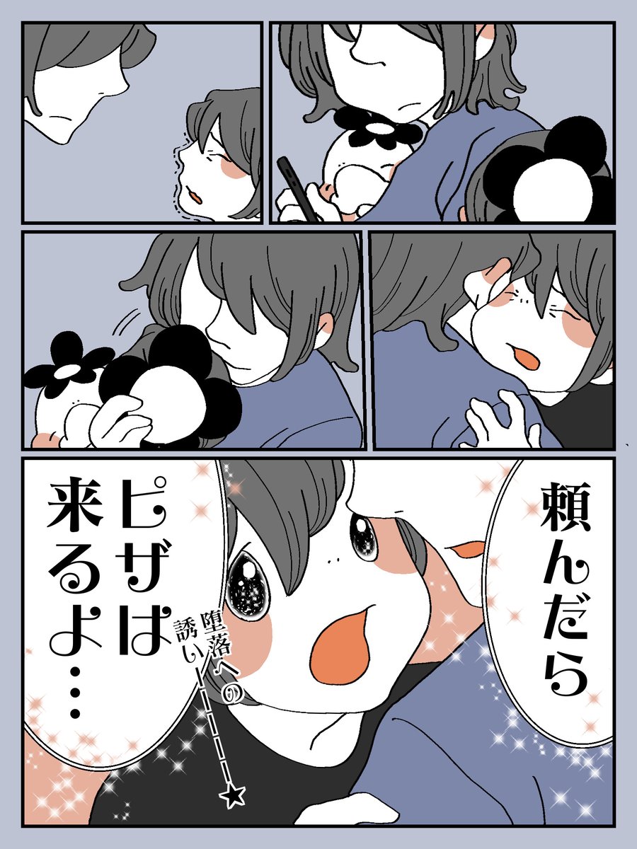 堕落への誘い
#漫画が読めるハッシュタグ  #デリバリー 