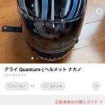 中古のヘルメットを見ていたら…パンツ一丁の出品者が写っていた!