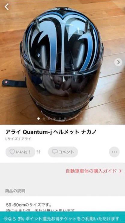 中古のヘルメットを見ていたら…パンツ一丁の出品者が写っていた！