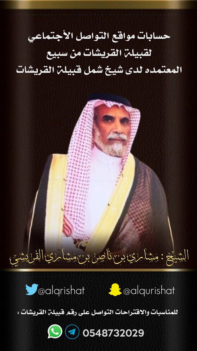 حساب قبيلة القريشات من سبيع tweet media