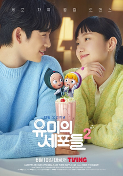 Yumi's Cells Season 2 (tvN) Engsub