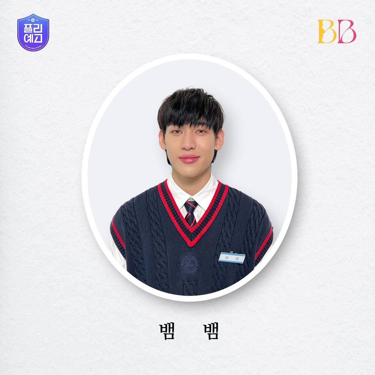 🎹#플리예고 | @BAMBAMXABYSS

은은한 미소에도 숨길 수 없는 장꾸미😊
뱀뱀 선배님 찰칵! 📸✨🐍

뱀뱀의 #플리예고LIVE 보러
6월 15일 수요일 저녁 8시,
뮤플리로 놀러와💚

#BamBam #뱀뱀
#riBBon