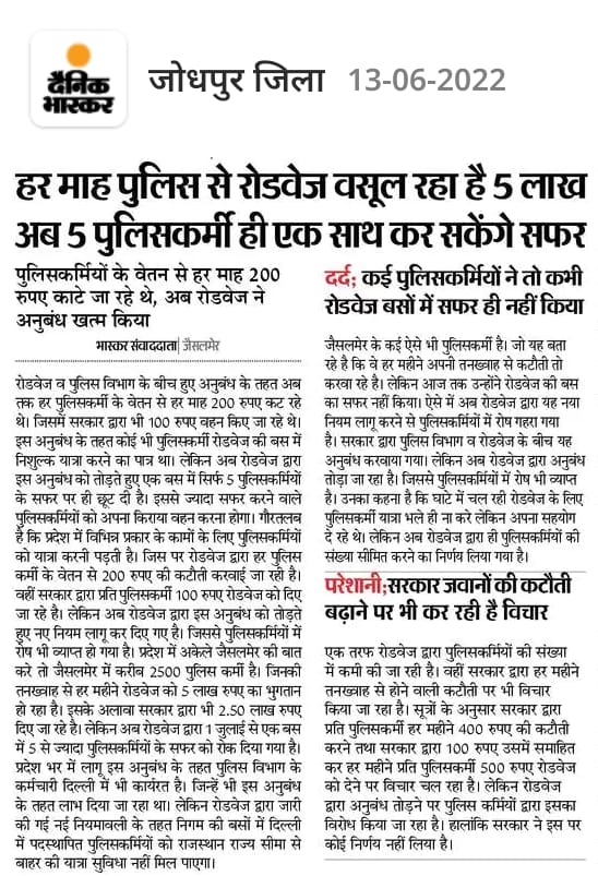 80हजार पुलिसकर्मी परेशान है कि उनका वेतन से कटौती होने के बाद भी उनसे राजकार्यों के लिए की यात्रा का किराया अपने वेतन से भरना पड़ेगा व ज़िम्मेदार चुप है खासकर मुखिया <a href="/RajPoliceHelp/">Rajasthan Police HelpDesk</a> <a href="/PoliceRajasthan/">Rajasthan Police</a> जिनको हर परेशानी में अपने परिवार के साथ खड़ा होना चाहिए <a href="/CMHelpdesk/">Rajasthan CM Helpdesk</a> <a href="/1stIndiaNews/">First India News</a>