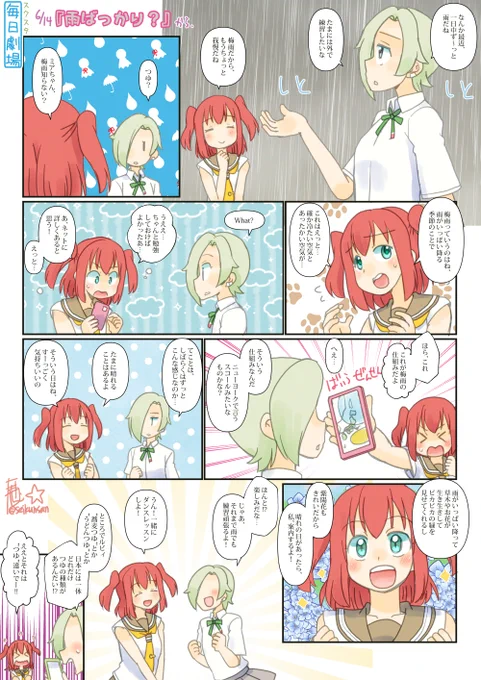 06/14のスクスタ毎日劇場『雨ばっかり?』から、るびみあー #毎日劇場 #スクスタ毎日劇場 