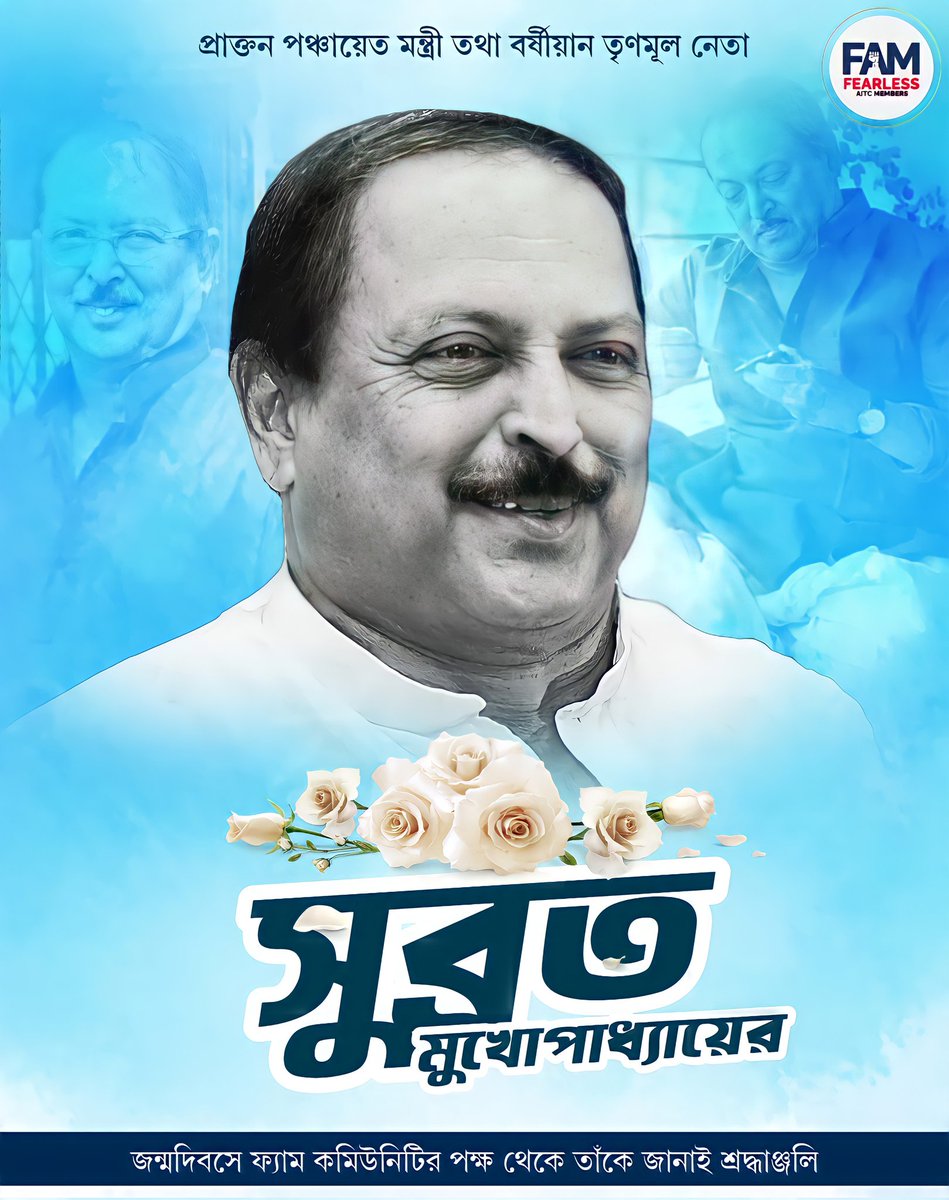 rajesh_tmc's tweet photo. শুভ জন্মদিন সদা হাস্যময় সকলের প্রিয় সুব্রত দা
আপনার জন্মদিনে ফ্যাম কমিউনিটির পক্ষ থেকে বিন���্র শ্রদ্ধার্ঘ্য
যেখানেই থাকুন, ভালো থাকুন
#FAM4TMC https://t.co/WGozQu4O2Q https://t.co/UK6hTwqpAZ