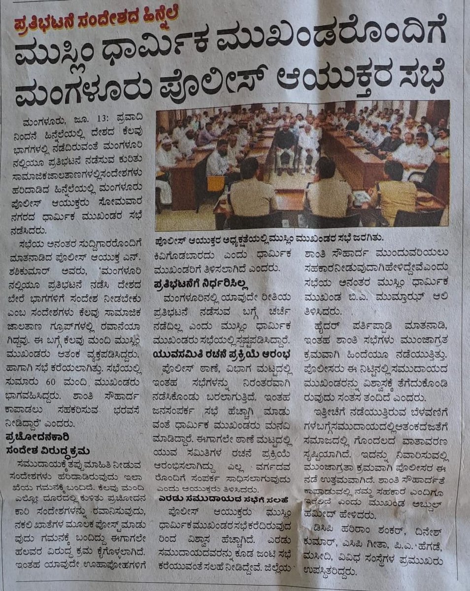 JabirAriyadka's tweet photo. ಮಂಗಳೂರಿನ ಮುಸ್ಲಿಂ ನಾಯಕರೇ.. ನೀವು ಪ್ರವಾದಿ ನಿಂದನೆಯ ವಿರುದ್ಧವೂ ಧ್ವನಿ ಎತ್ತಲ್ಲ ಎಂಬ ತೀರ್ಮಾನಕ್ಕೆ ಬಂದಿದ್ದೀರಾ?
ಪೊಲೀಸ್ ಇಲಾಖೆ ಪ್ರತಿಭಟಿಸದಂತೆ  ನಿಮ್ಮಲ್ಲಿ ಮನವಿ ಮಾಡುವುದು ಅದು ಅವರ ಜವಾಬ್ದಾರಿ  ‌

ಅನ್ಯಾಯದ ವಿರುದ್ಧ  ಸರಕಾರದ ತಪ್ಪು ನಡೆಗಳ ವಿರುದ್ಧ ಧ್ವನಿ ಎತ್ತದೆ ನೀವು ಈ ಸಮುದಾಯಕ್ಕೆ ಯಾವ ಸಂದೇಶವನ್ನು ರವಾನಿಸುತಿದ್ದೀರಿ? https://t.co/hP8Gdrtdkj