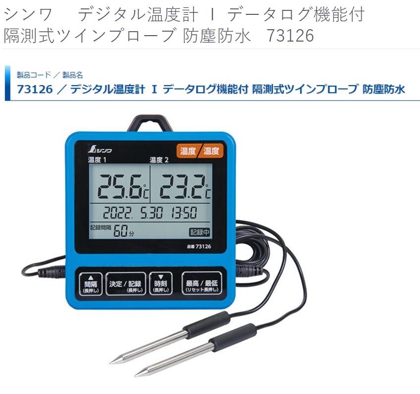 定番の中古商品定番の中古商品シンワ測定(Shinwa Sokutei) デジタル温度計 Ｉ データログ機能付 隔測式ツインプローブ 防塵防水  73126 車用工具、修理、ガレージ用品