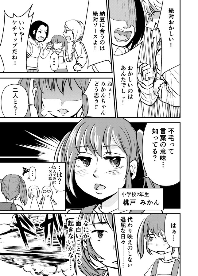 小学生の幼女が極悪ヤクザと入れ替わる話 1/3
#自分は好きだけど伸びなかった作品 