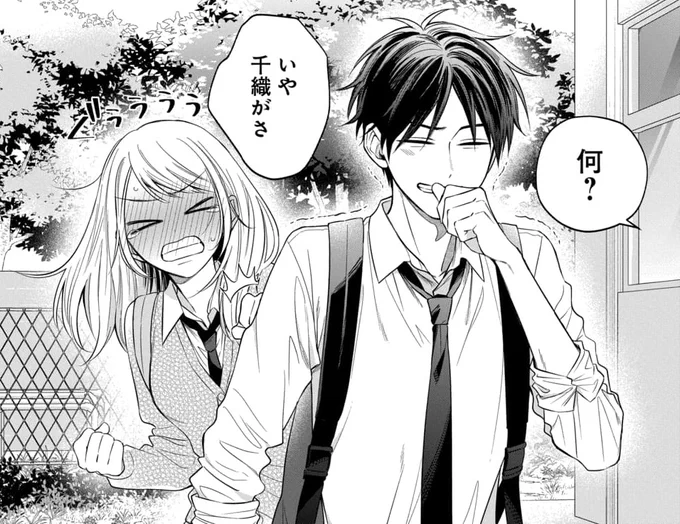 『理想の彼氏のはずなのに』
18話「一歩前進」②更新されました!

千織の早とちり炸裂🐹💣

🔗https://t.co/KuXn0p6GQd 
